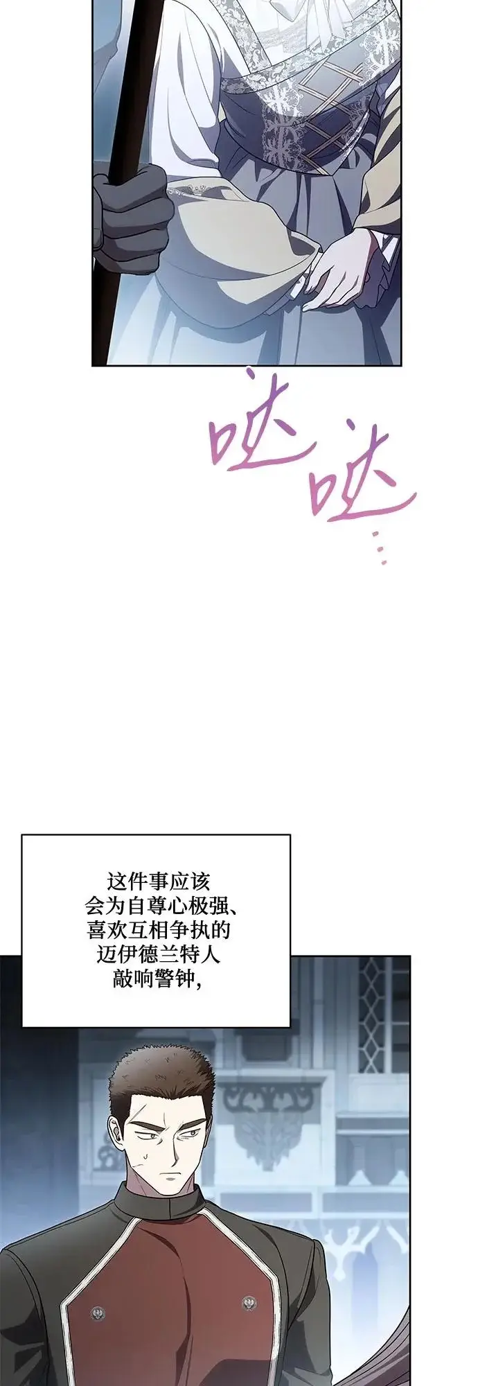 漫画《代价是你们的一切》[第109话] 离去的涅黎斯第35张图