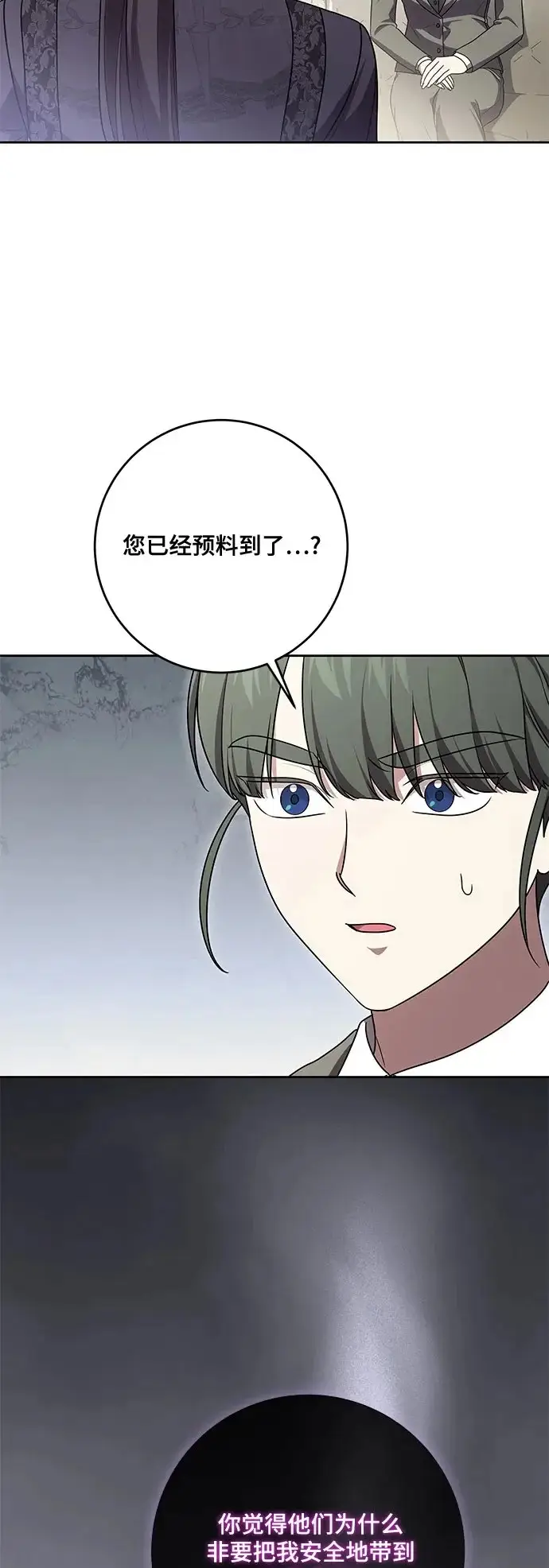 漫画《代价是你们的一切》[第109话] 离去的涅黎斯第49张图