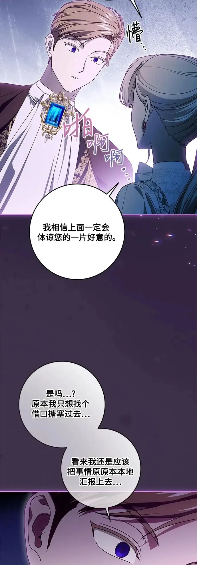 漫画《代价是你们的一切》[第110话] 你现在能回来真是太好了（第三季完结）第10张图
