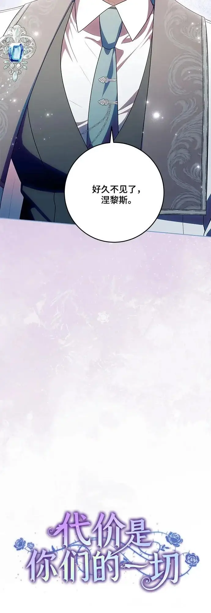 漫画《代价是你们的一切》[第110话] 你现在能回来真是太好了（第三季完结）第15张图