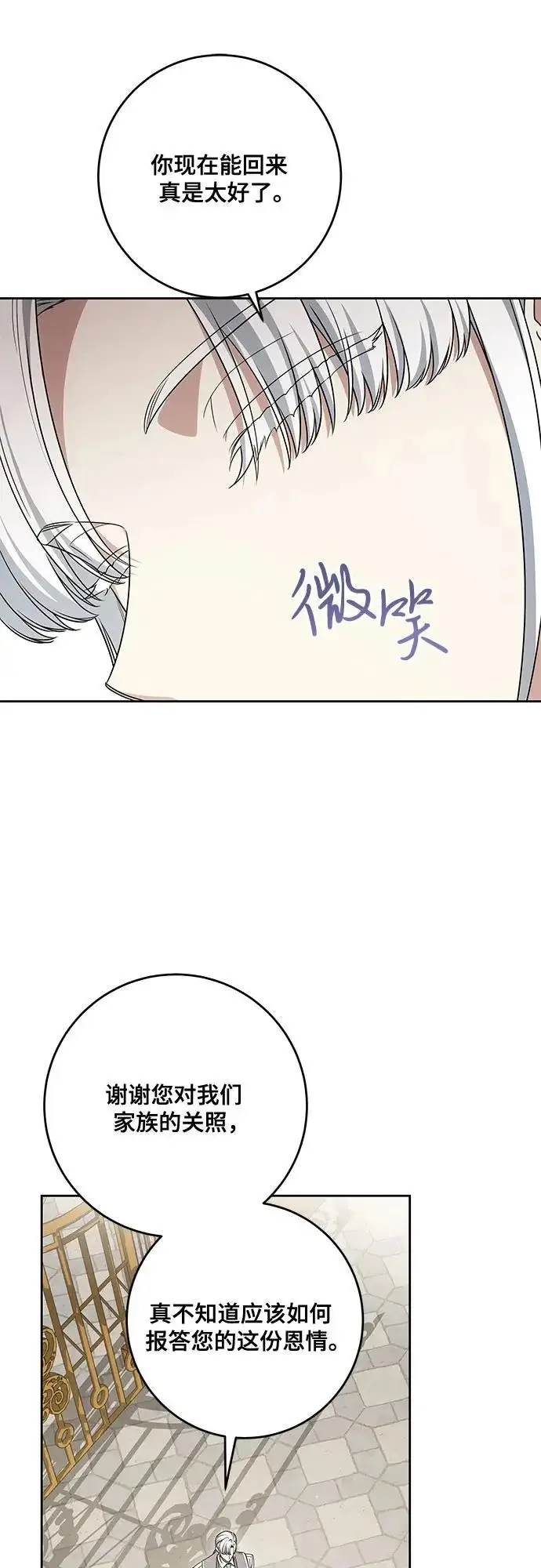 漫画《代价是你们的一切》[第110话] 你现在能回来真是太好了（第三季完结）第22张图