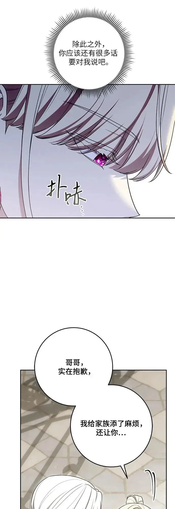 漫画《代价是你们的一切》[第110话] 你现在能回来真是太好了（第三季完结）第27张图
