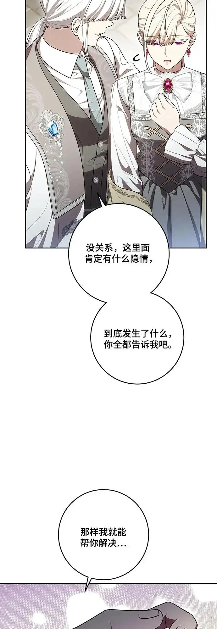 漫画《代价是你们的一切》[第110话] 你现在能回来真是太好了（第三季完结）第28张图