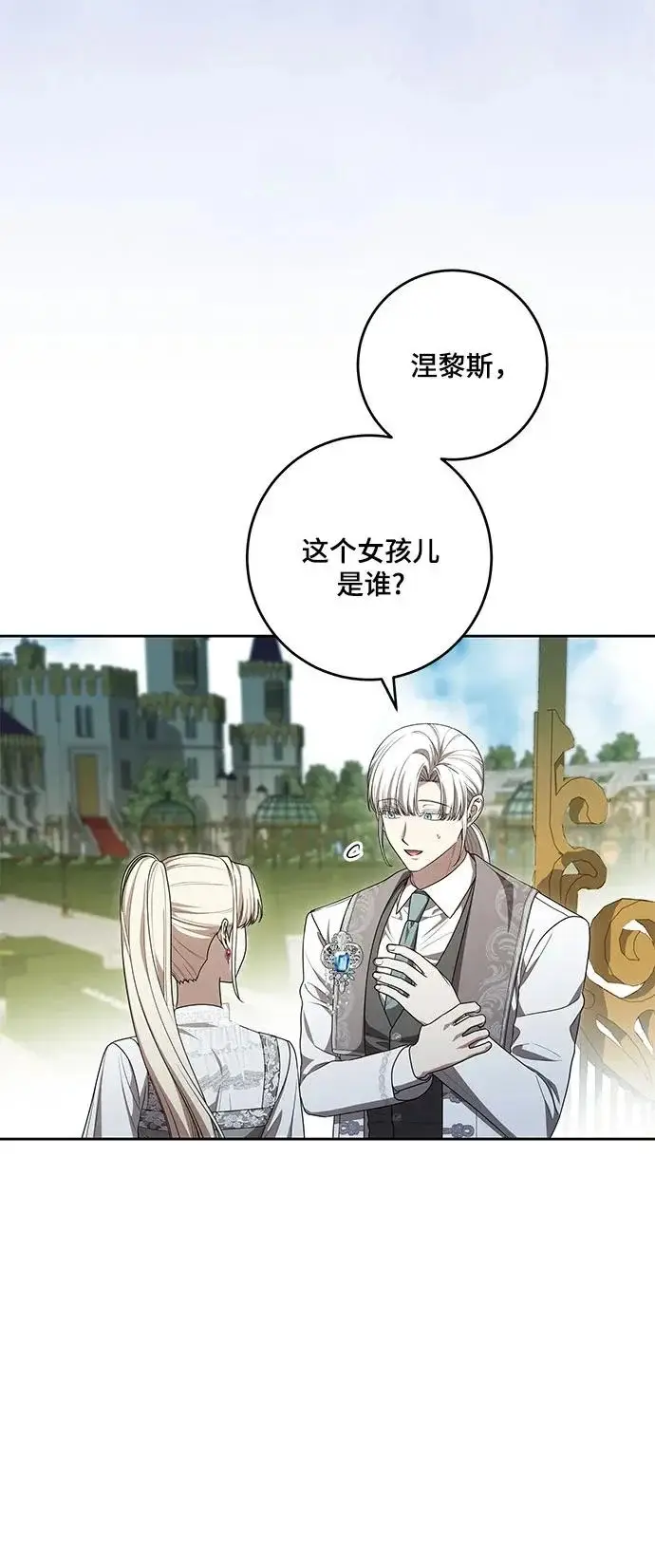 漫画《代价是你们的一切》[第110话] 你现在能回来真是太好了（第三季完结）第31张图