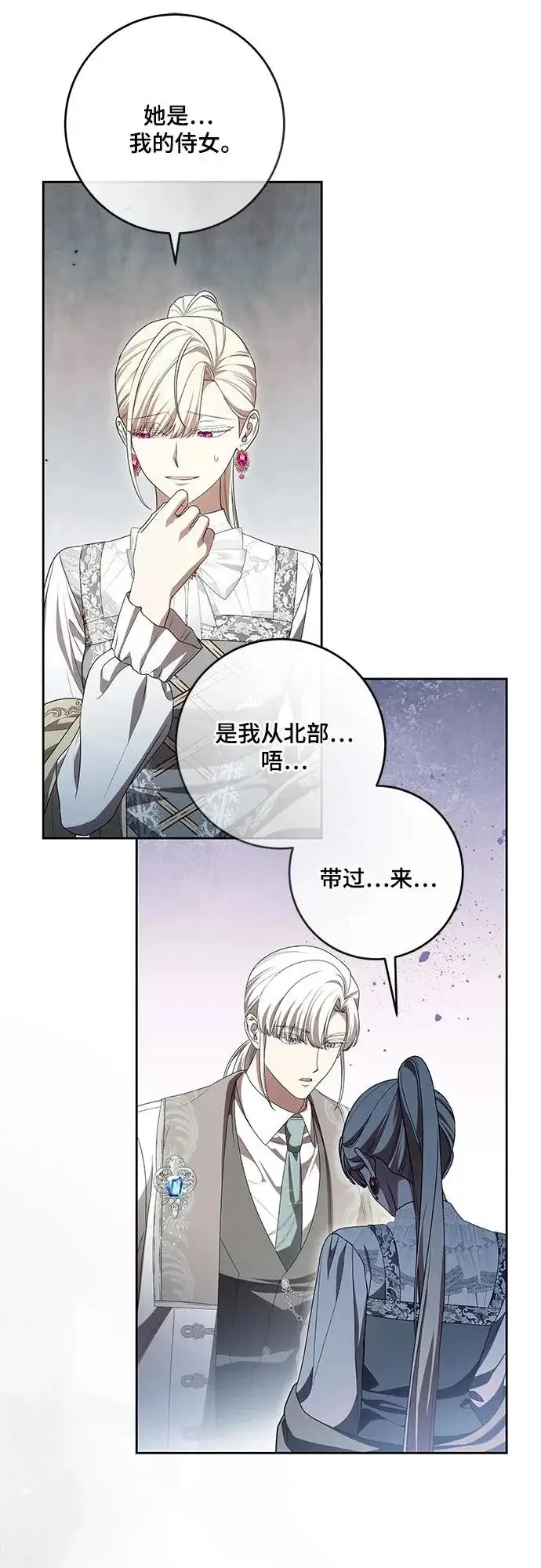 漫画《代价是你们的一切》[第110话] 你现在能回来真是太好了（第三季完结）第32张图