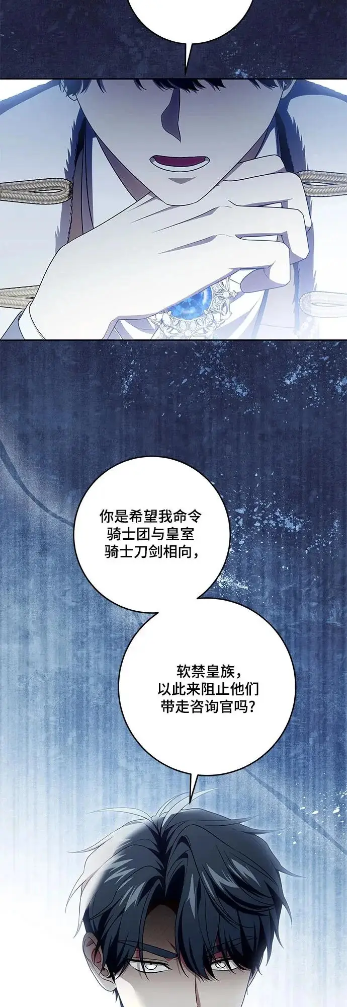 漫画《代价是你们的一切》[第110话] 你现在能回来真是太好了（第三季完结）第49张图