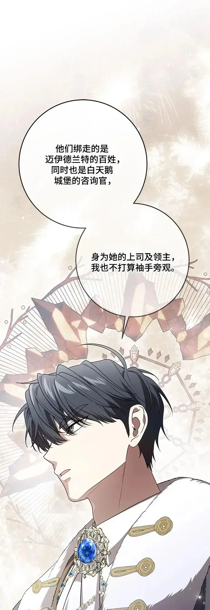 漫画《代价是你们的一切》[第110话] 你现在能回来真是太好了（第三季完结）第57张图