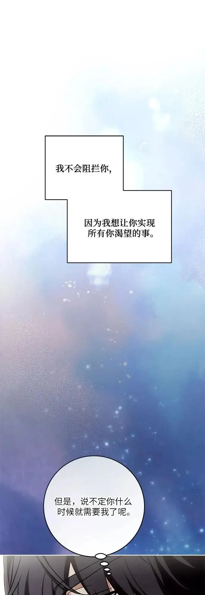 漫画《代价是你们的一切》[第110话] 你现在能回来真是太好了（第三季完结）第62张图