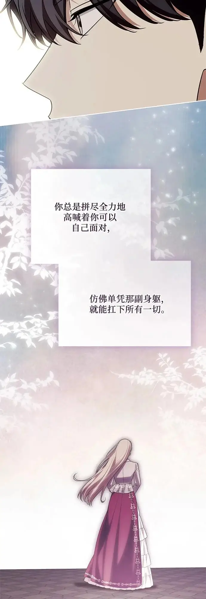 漫画《代价是你们的一切》[第110话] 你现在能回来真是太好了（第三季完结）第63张图