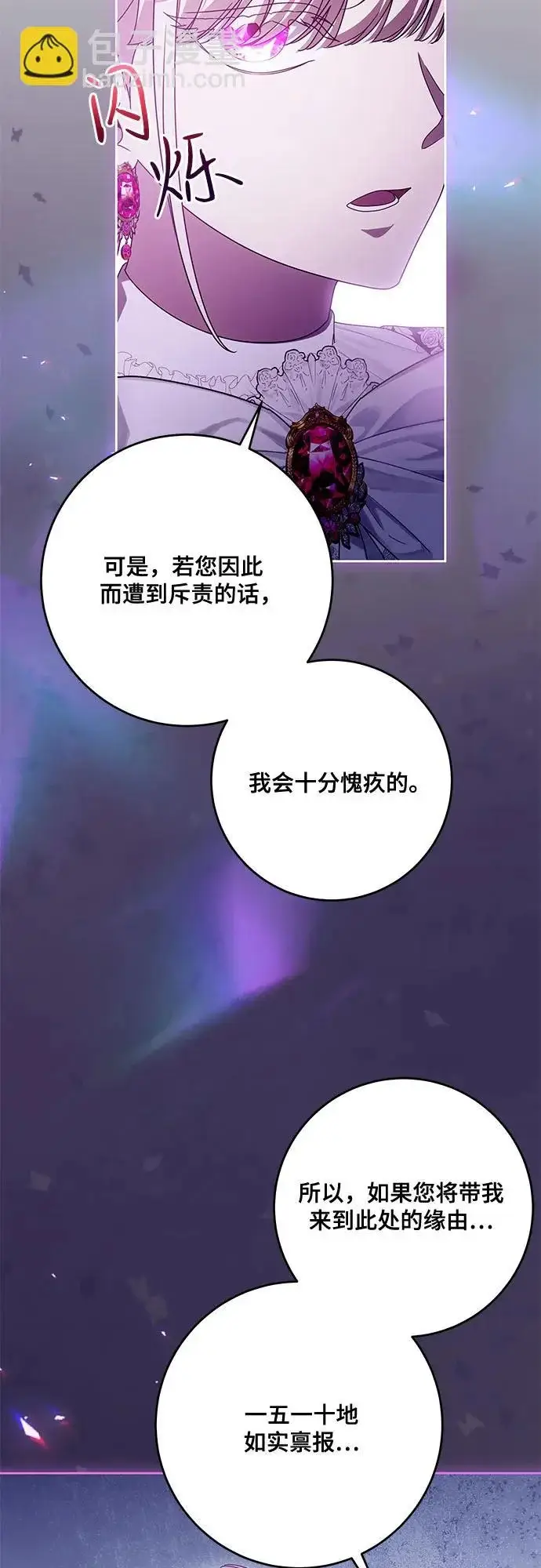 漫画《代价是你们的一切》[第110话] 你现在能回来真是太好了（第三季完结）第9张图