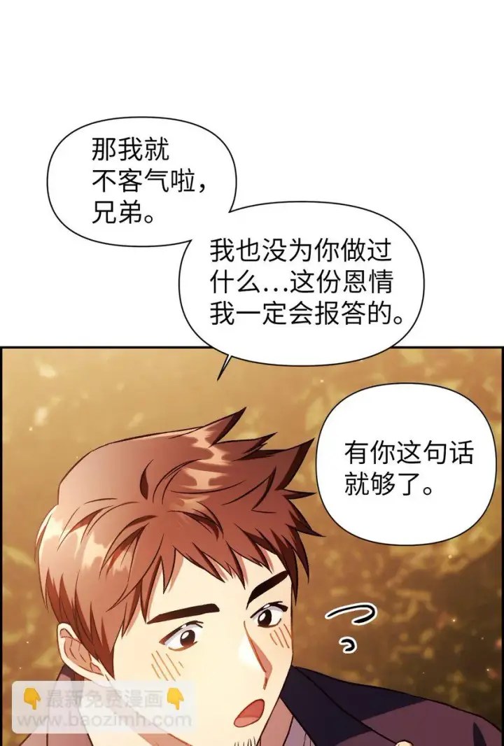 漫画《当反派拥有了全知属性》020 同伴第11张图