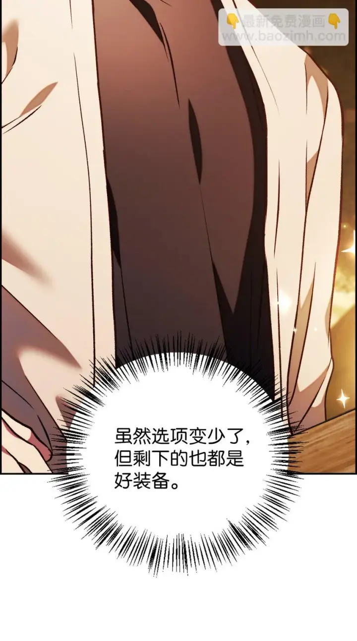 漫画《当反派拥有了全知属性》020 同伴第14张图