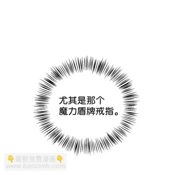 漫画《当反派拥有了全知属性》020 同伴第15张图
