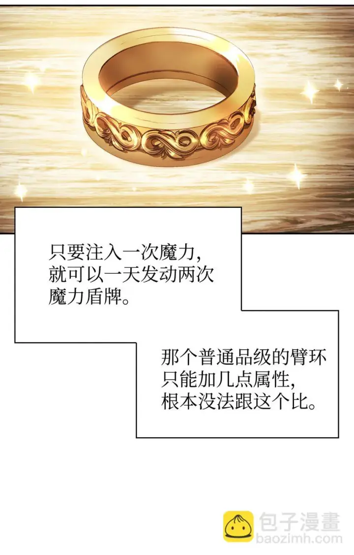 漫画《当反派拥有了全知属性》020 同伴第16张图