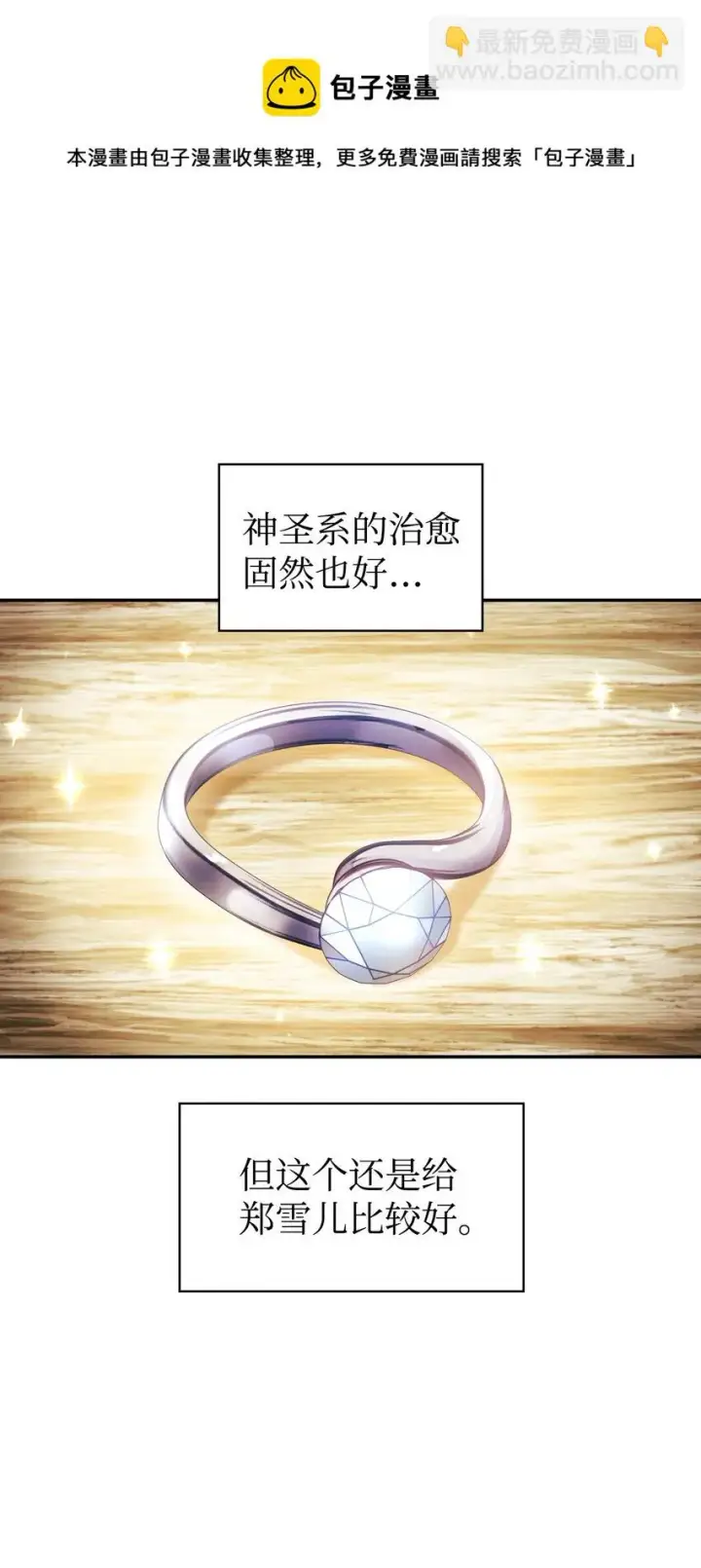 漫画《当反派拥有了全知属性》020 同伴第17张图