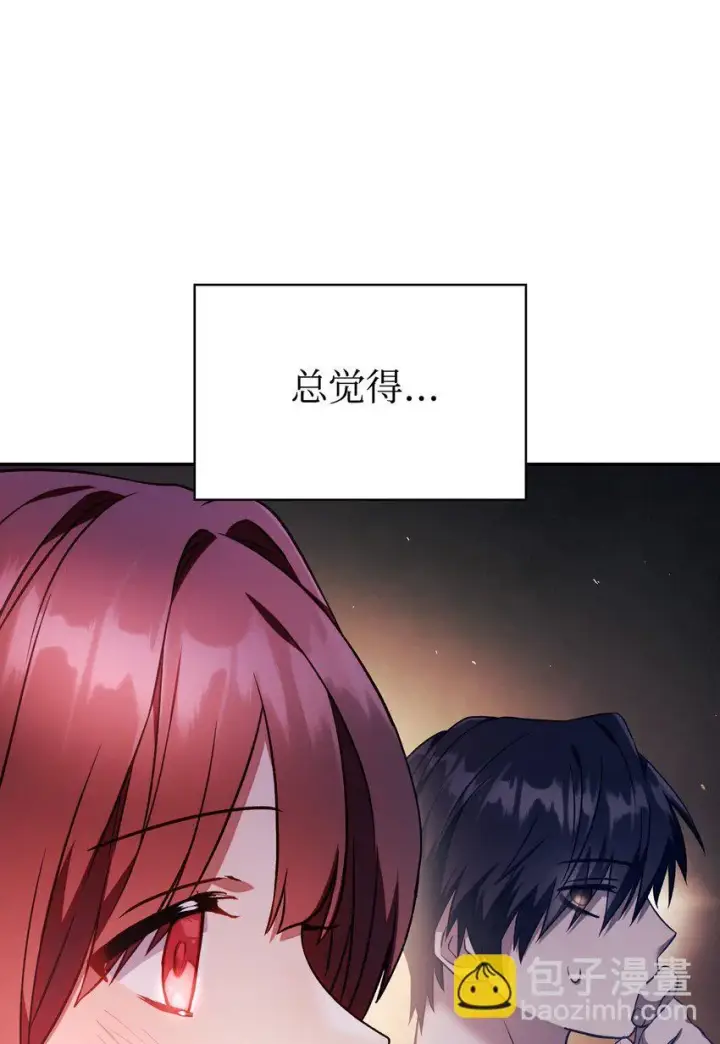 漫画《当反派拥有了全知属性》020 同伴第18张图