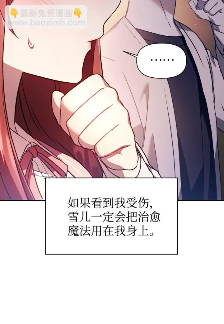 漫画《当反派拥有了全知属性》020 同伴第19张图