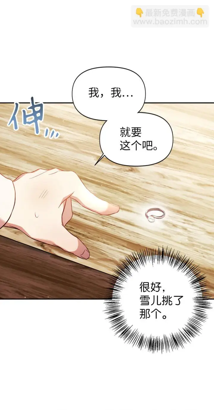 漫画《当反派拥有了全知属性》020 同伴第20张图