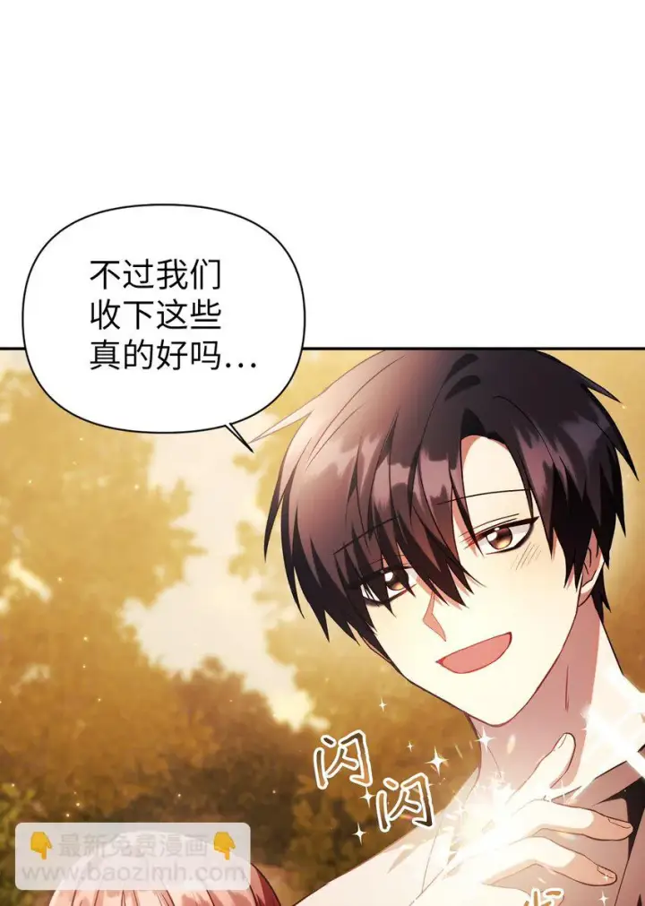 漫画《当反派拥有了全知属性》020 同伴第22张图