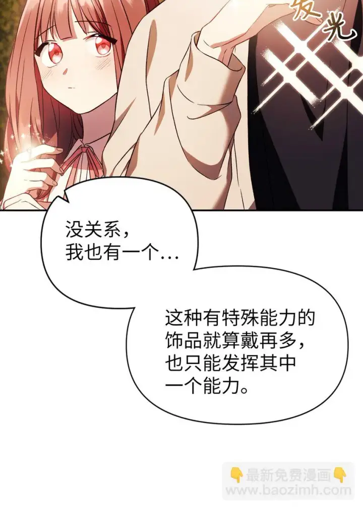 漫画《当反派拥有了全知属性》020 同伴第23张图
