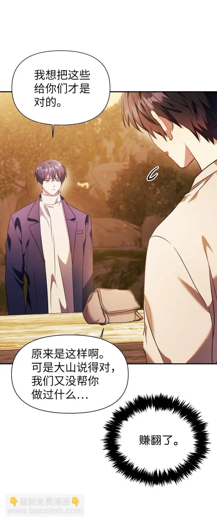 漫画《当反派拥有了全知属性》020 同伴第24张图