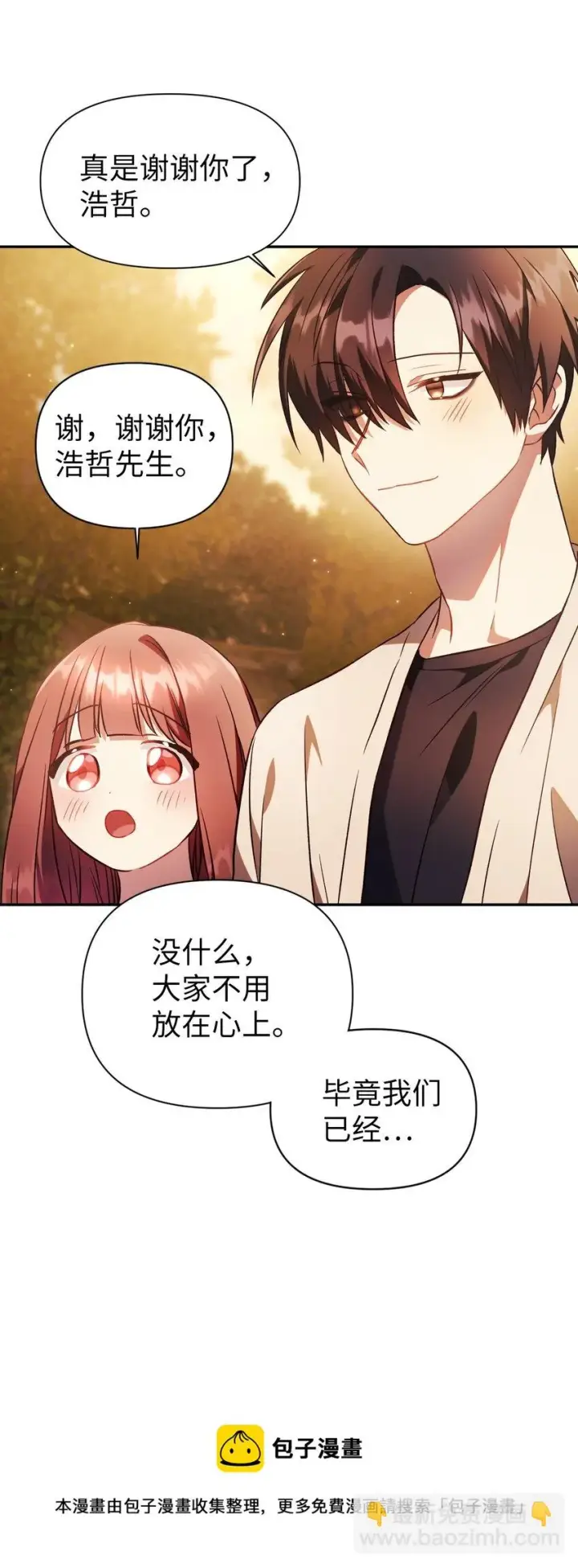 漫画《当反派拥有了全知属性》020 同伴第25张图