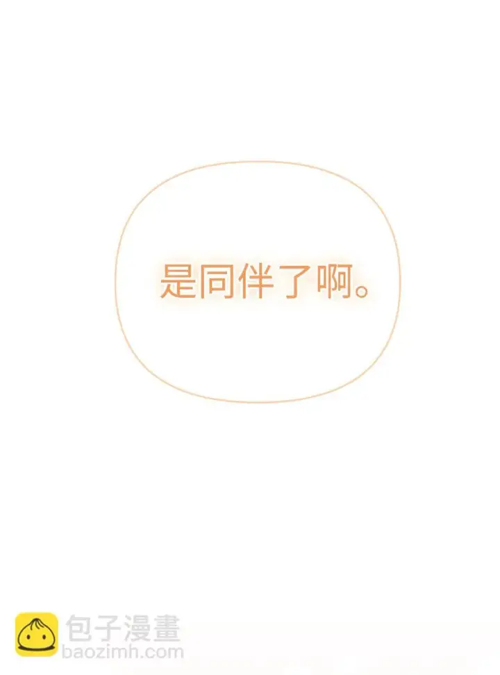 漫画《当反派拥有了全知属性》020 同伴第26张图