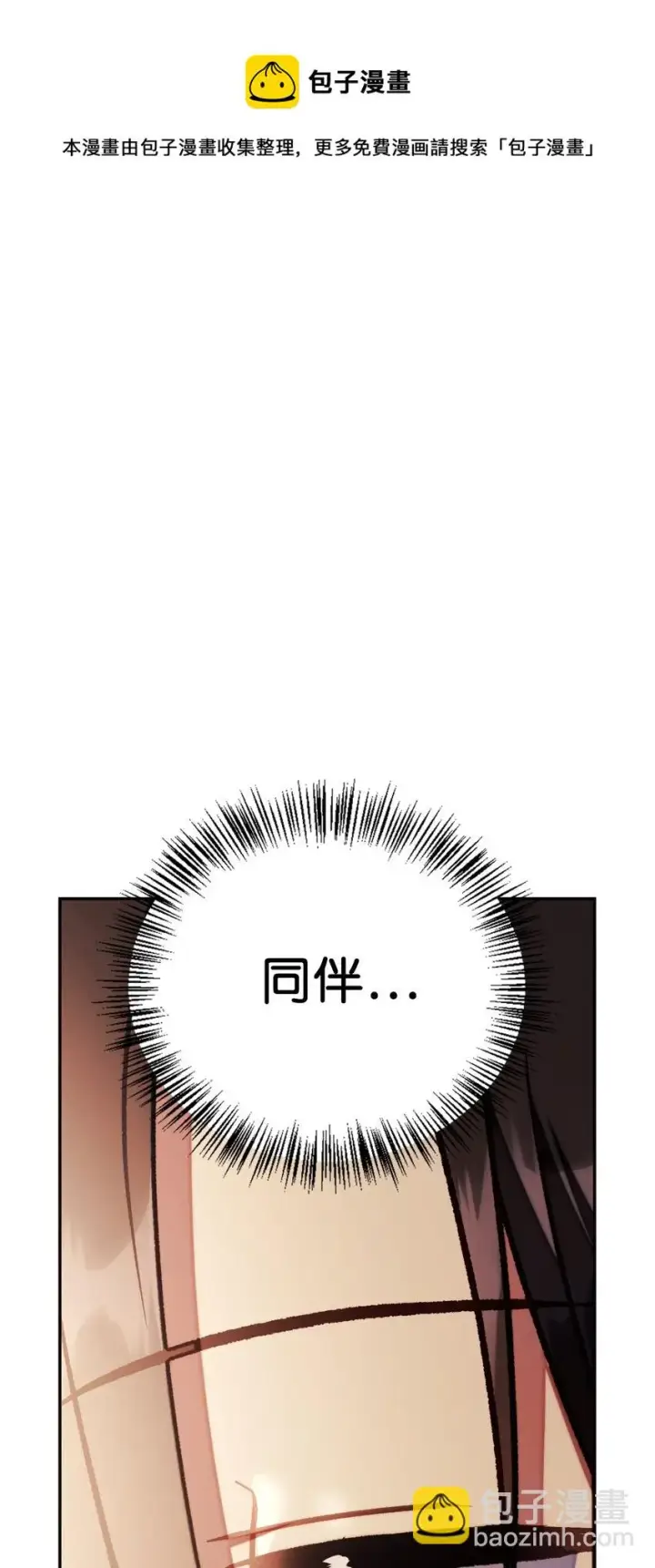 漫画《当反派拥有了全知属性》020 同伴第29张图