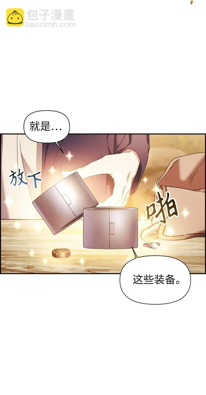 漫画《当反派拥有了全知属性》020 同伴第3张图