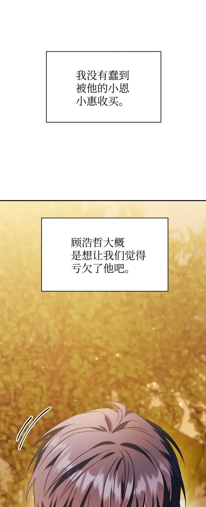 漫画《当反派拥有了全知属性》020 同伴第31张图