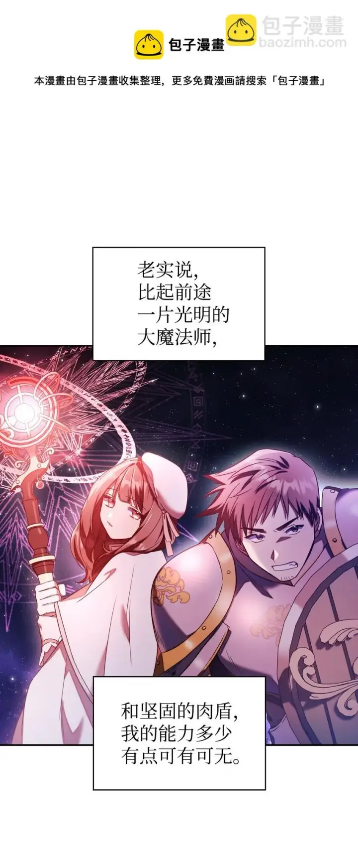 漫画《当反派拥有了全知属性》020 同伴第33张图