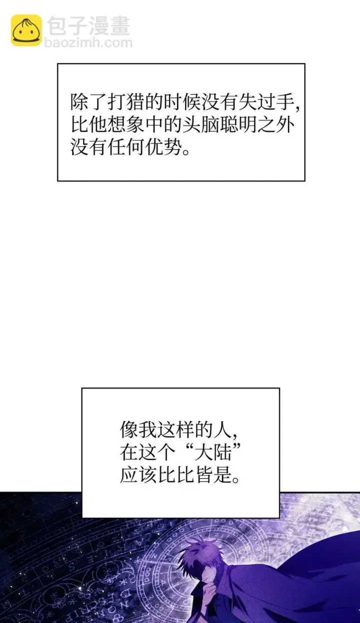 漫画《当反派拥有了全知属性》020 同伴第34张图