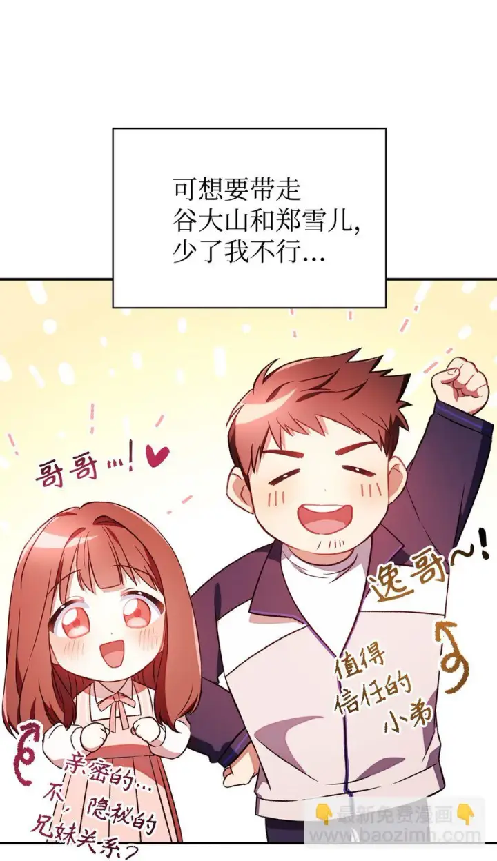 漫画《当反派拥有了全知属性》020 同伴第36张图