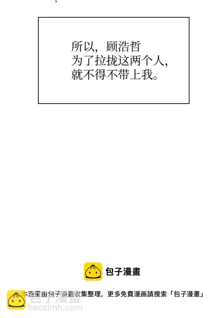 漫画《当反派拥有了全知属性》020 同伴第37张图