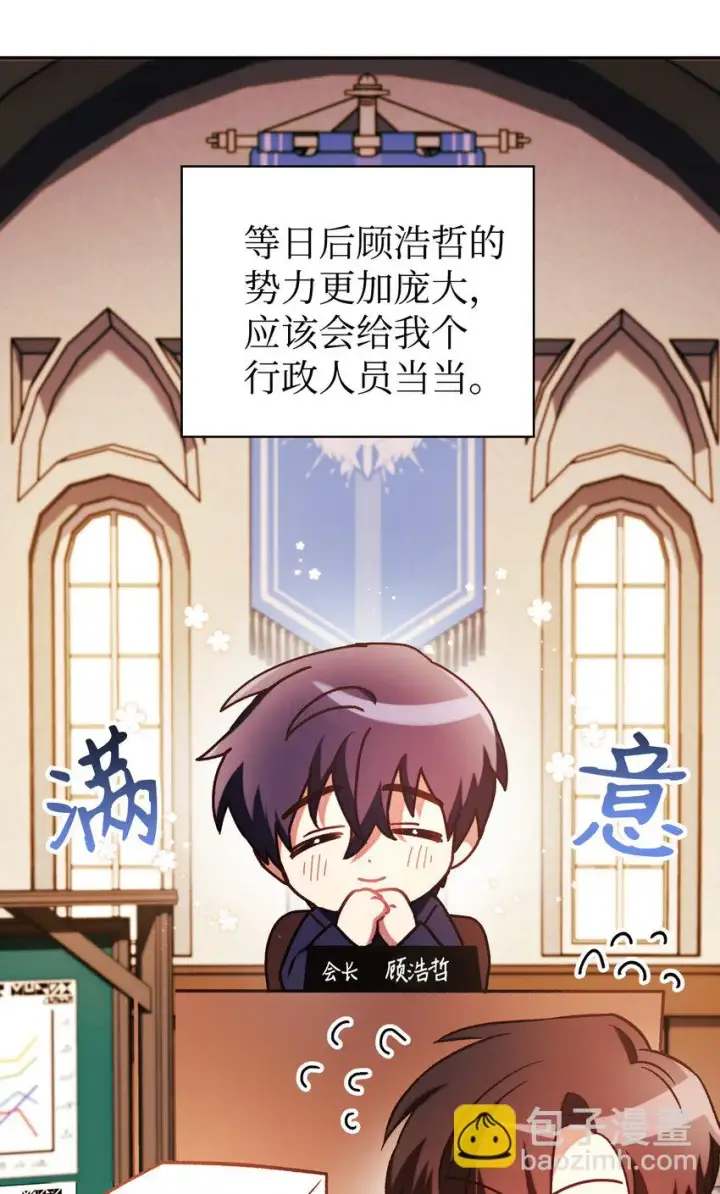漫画《当反派拥有了全知属性》020 同伴第38张图