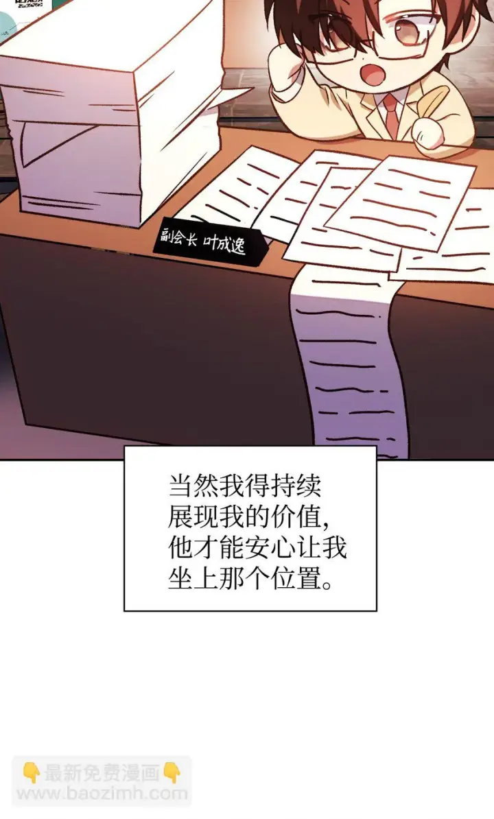 漫画《当反派拥有了全知属性》020 同伴第39张图