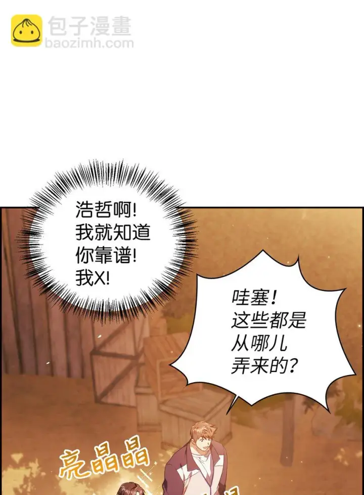 漫画《当反派拥有了全知属性》020 同伴第4张图