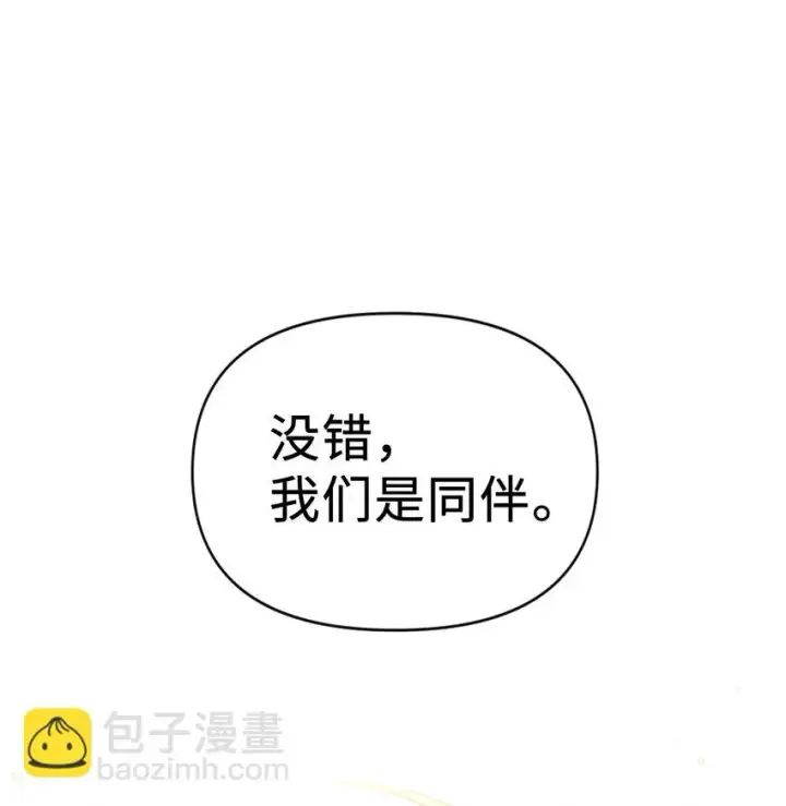 漫画《当反派拥有了全知属性》020 同伴第40张图