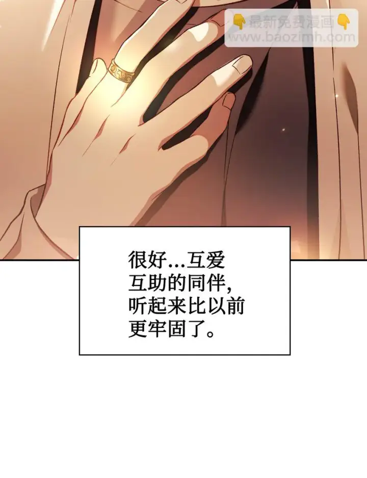 漫画《当反派拥有了全知属性》020 同伴第42张图