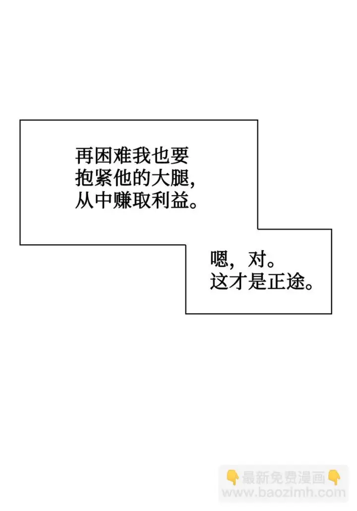 漫画《当反派拥有了全知属性》020 同伴第43张图
