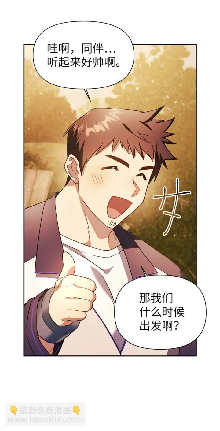 漫画《当反派拥有了全知属性》020 同伴第44张图