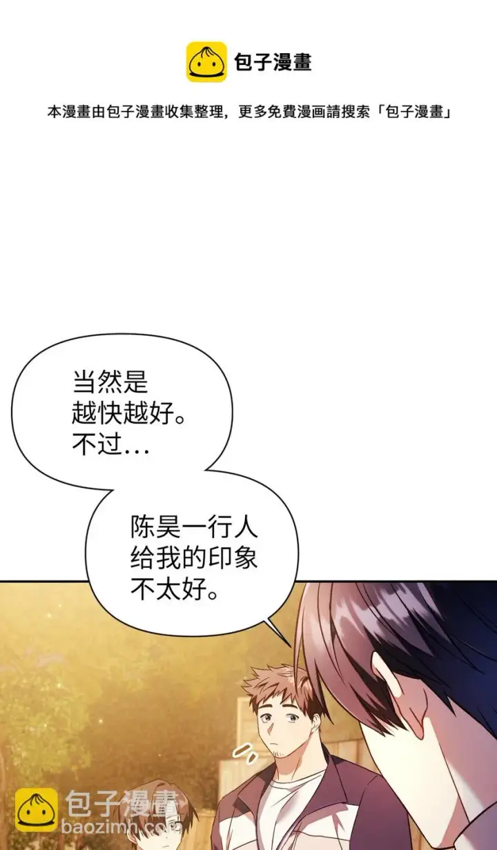 漫画《当反派拥有了全知属性》020 同伴第45张图