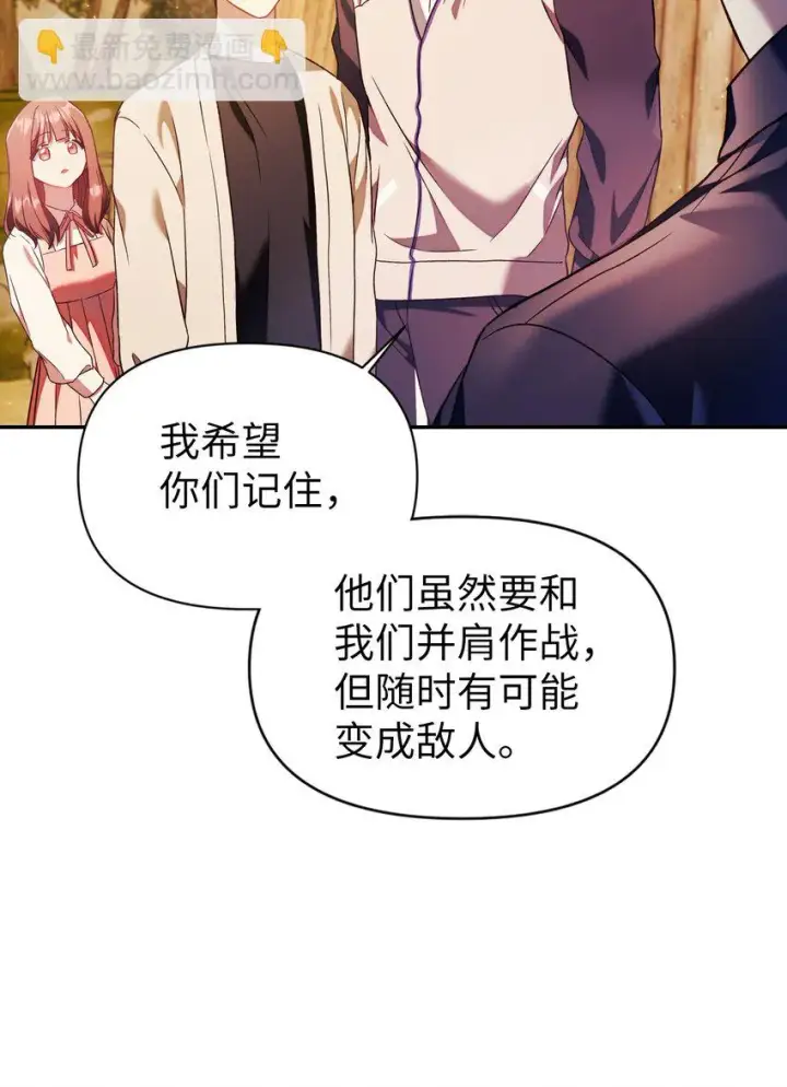 漫画《当反派拥有了全知属性》020 同伴第46张图