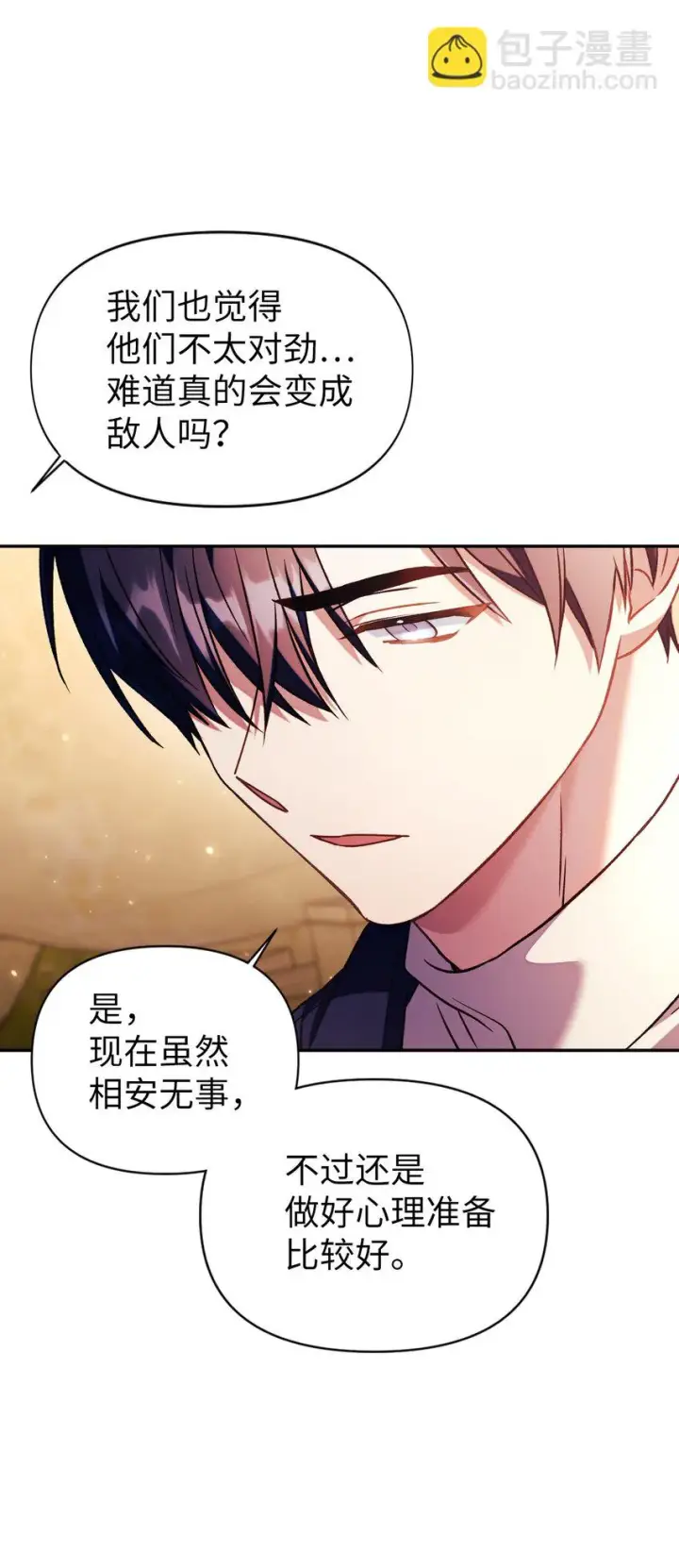 漫画《当反派拥有了全知属性》020 同伴第47张图