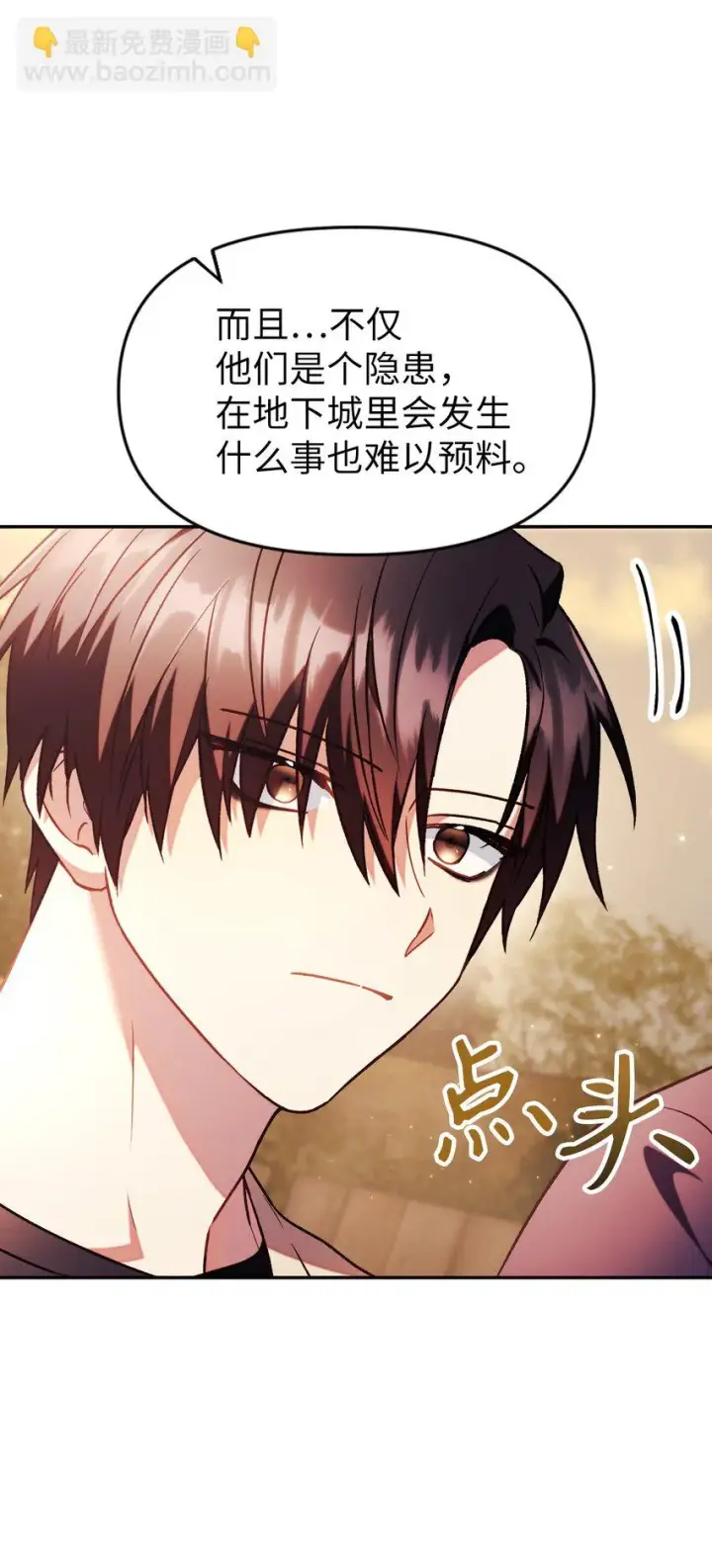 漫画《当反派拥有了全知属性》020 同伴第48张图
