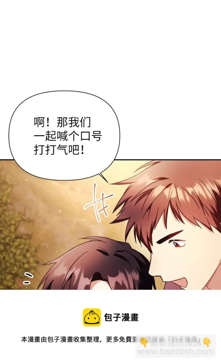 漫画《当反派拥有了全知属性》020 同伴第49张图