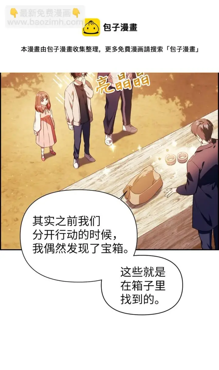 漫画《当反派拥有了全知属性》020 同伴第5张图