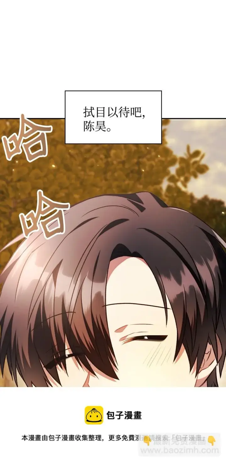 漫画《当反派拥有了全知属性》020 同伴第53张图