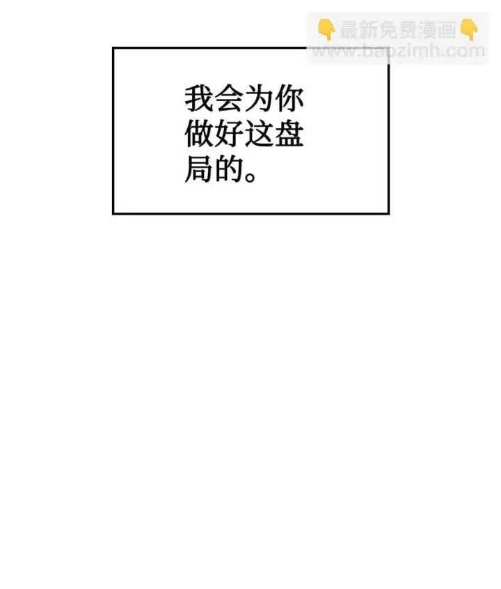 漫画《当反派拥有了全知属性》020 同伴第56张图