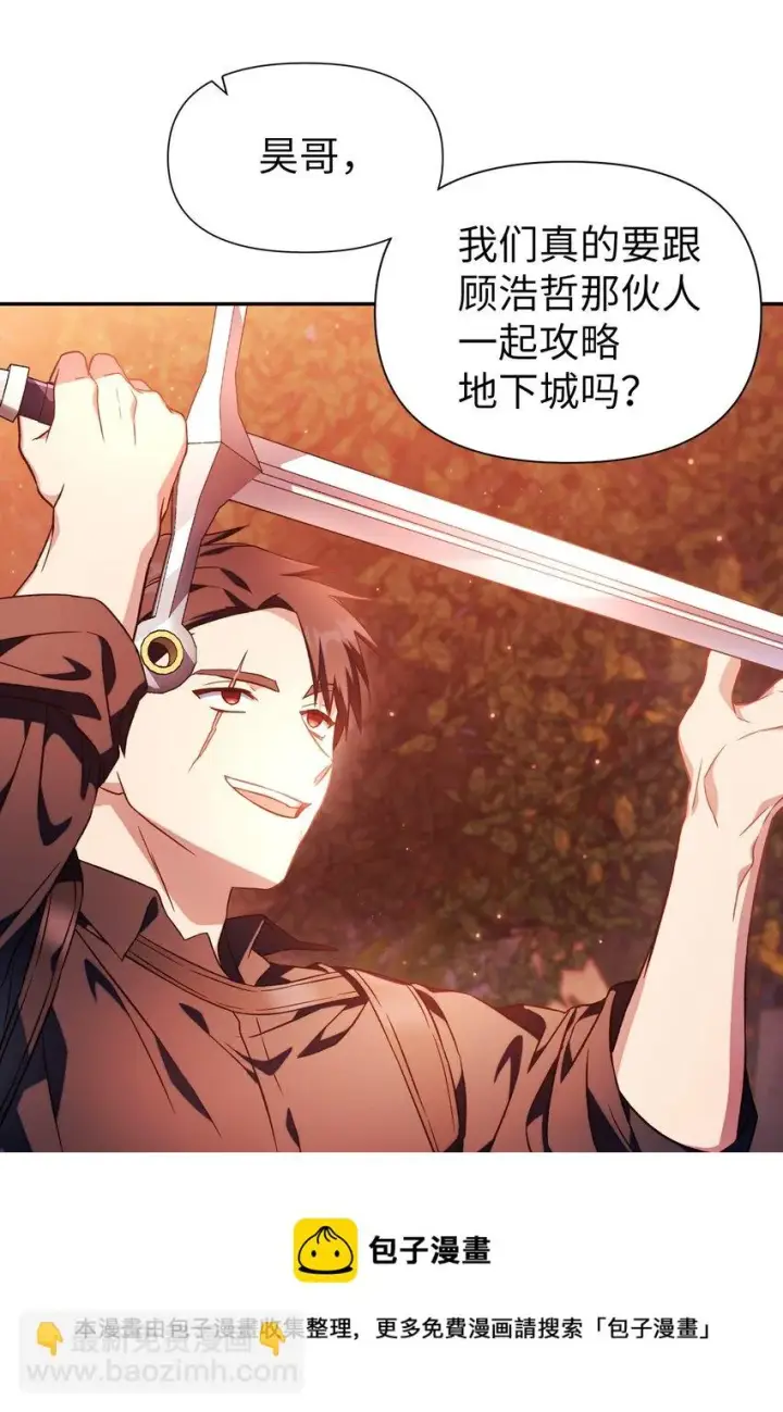 漫画《当反派拥有了全知属性》020 同伴第57张图